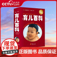 [央视网]育儿百科 医生解读版 育儿以爱为目的 全新修订 阅读更舒适 佛系带娃的典范 焦虑父母的定心丸 SS