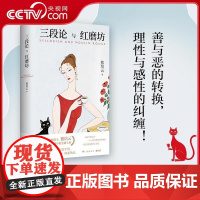 [央视网]三段论与红磨坊 熊培云 著 岳麓书社 中国现当代文学 其它小说 岳麓书社 TJ