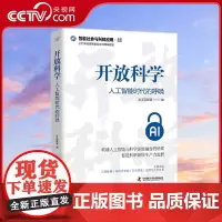 [央视网]开放科学 人工智能时代的呼唤 联合国统计大数据和数据科学全球中心作序 赢下未来科技竞争软实力较量的主战场 ZK