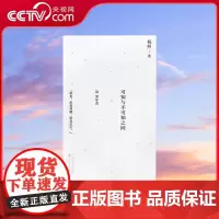 [央视网]读小库杨照 诗的课堂 三部曲系列 杨照 著 可知与不可知之间 读里尔克 引你进入现代诗的世界 散文语言DX