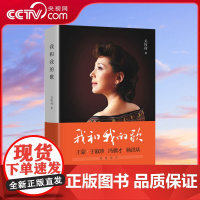 [央视网]我和我的歌 著名女中音歌唱家关牧村的个人自传 关牧村的声音好像琴弦镶在大地上的大提琴 DD
