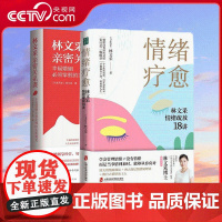 [央视网]情绪疗愈+林文采亲密关系课 释放掉不良情绪 疗愈原生家庭 摆脱情绪难题的困扰 QS