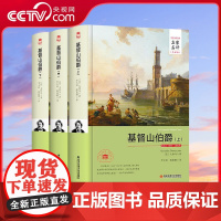 [央视网]基督山伯爵 上 中 下 名家名译全译本 大仲马著 故事题材环绕着复仇与公义 情节高潮迭起引人入胜 故事性极强