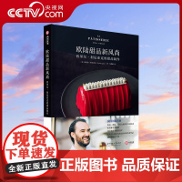 [央视网]欧陆甜品新风尚 西里尔 利尼亚克的甜品制作 烘焙大全书 米其林甜品师 甜品制作书人气甜品店 55款新法式甜品制