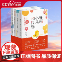 [央视网]金子美铃童谣诗 套装共4册 日本加印100多次 作品入选人教版语文教材[日] 金子美铃XD