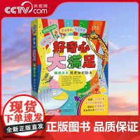 [央视网]好奇心 大满足 绘本套装 福禄贝尔科普知识绘本 以孩子喜爱的动物 讲孩子爱听的故事 HJ