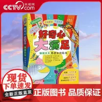 [央视网]好奇心 大满足 绘本套装 福禄贝尔科普知识绘本 以孩子喜爱的动物 讲孩子爱听的故事 HJ