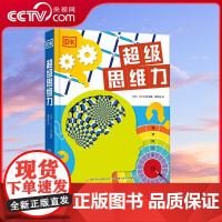 [央视网]DK超级思维力 儿童逻辑思维 思维训练 摆脱思维定式,掀起头脑风暴 [6-14岁] GK