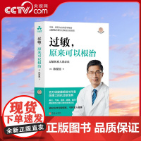 [央视网]过敏 原来可以根治 免疫失衡 症状 湿疹 荨麻疹 鼻炎 食物过敏 花粉过敏 牛奶过敏 气喘 猫毛过敏 防敏绝招