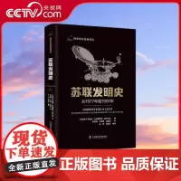 [央视网]苏联发明史 从1917年到1991年 展示一个超级大国的发明创新之路 ZK