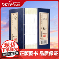 [央视网]论语 全集孔子著译注中国哲学四书五经之一国学经典通译新解白话文注解小学生初高中成人版中华国学书局线装书包 MS