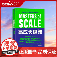 [央视网]高成长思维 与爱彼迎谷歌奈飞等企业的非凡领导者们一起揭示商业扩张的最强规则 商业模式 美 里德·霍夫曼 SS