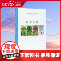 [央视网]读小库大自然观察手册系列 四季年鉴 带你听到更多大自然的声音 博物百科儿童科普百科自然绘本图画小学生课外书籍