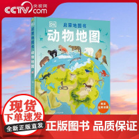 [央视网]DK启蒙地图书 动物地图 英国DK公司儿童地理百科全书 地图科普绘本 儿童科普 6-14岁儿童地理百科全书 B