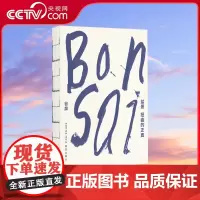 [央视网]盆景 扭曲的正直 在游鳞与虬枝间 探索东方造物美学的密码 谷泉 DX