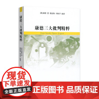 [央视网]康德三大批判精粹 康德 著杨祖陶 邓晓芒 编译 人民出版社