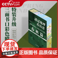 [央视网]透过地理看历史 春秋篇 李不白 透过地理看历史 系列重磅新作 以地理的视角解读春秋历史进程 LW
