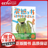 [央视网]震撼之书(动物原来这么大昆虫馆)9787511056429 TY