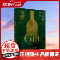 [央视网]金酒:浓情烈酒戴夫·布鲁姆华中科技大学出版社9787568072731 烹饪 美食书籍WX