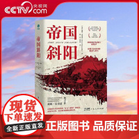 [央视网]帝国斜阳 BBC第一次世界大战百年纪录片原著战后新秩序大英帝国的陨落重生戴维雷诺兹著哈塞尔提尔曼奖欧洲世界史G