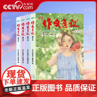 [央视网]读者 作文通讯 精华本 全4册 文摘精华本中考作文冲刺热点考点素材写作素材积累中学生课外阅读书读者文摘学生校园