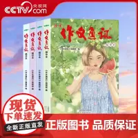 [央视网]读者 作文通讯 精华本 全4册 文摘精华本中考作文冲刺热点考点素材写作素材积累中学生课外阅读书读者文摘学生校园