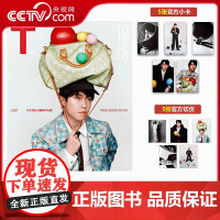 [央视网计入销量]T锦绣 王楚钦 封面 2025年2月 切页5张 附赠小卡5张 王楚钦封面杂志 王楚钦杂志 YZ