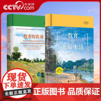 [央视网]教育与美好生活+教育的真谛 塑造孩子人格的黄金期 育儿书籍父母必读陪孩子走过小学六年育儿书籍屠龙的胭脂井QS
