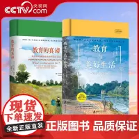 [央视网]教育与美好生活+教育的真谛 塑造孩子人格的黄金期 育儿书籍父母必读陪孩子走过小学六年育儿书籍屠龙的胭脂井QS
