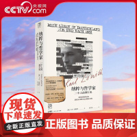 [央视网]纳粹与哲学家一个人的流亡史 万有引力书系欧洲文明崩溃前夜堪与昨日的世界旁观者比肩回忆录纪实文学GD