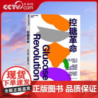[央视网]控糖革命 杰西安佐斯佩 为什么要控糖 出现葡萄糖峰值有哪些危害 轻松控糖的10个小窍门 平衡血糖水平方法 SS