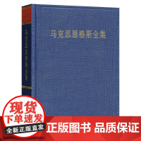 马克思恩格斯全集 第28卷