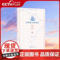 [央视网]大明最后的使臣 入关如此挣扎三十年直到大明崩塌边缘人系列一部关于勇气与奇遇的真实史诗读库重新审视明亡清兴 DX