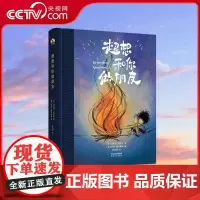 [央视网]超想和你做朋友 对友谊的神诠释 友情上的戳心窝子礼物 漫画绘本 一个关于寻找和创造的故事 WJ