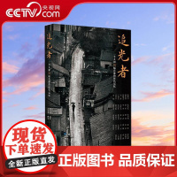 [央视网]追光者 一个人和76幅肖像的时代记忆 李江树以76幅黑白肖像阐述的摄影美学 作家王志勇用76段人生篇章勾勒出时