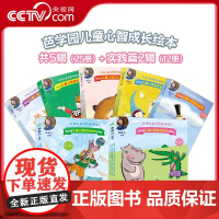 [央视网]正版全套芭学园儿童心智成长绘本系列 专注梦想 自我认知 自我管理 情绪感知 学会利他 李跃儿著 童书绘本亲子教