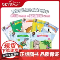 [央视网]正版全套芭学园儿童心智成长绘本系列 专注梦想 自我认知 自我管理 情绪感知 学会利他 李跃儿著 童书绘本亲子教