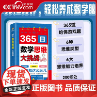 [央视网]365日数学思维大挑战 一年级二年级三四五六小学奥数举一反三应用题专项训练题人教版拓展浅奥方法精选逻辑书 ZM
