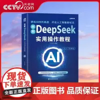 [央视网]图解deepseek实用操作教程 抓住AI时代风口 吃尽风口红利 把握风口赚钱密码 抓住AI时代机遇 开启人工