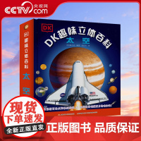 [央视网]DK趣味立体百科 太空 玩出来的儿童百科全书 揭秘太空科普书籍 3D揭秘宇宙奥秘星系天文 [7-10岁] GK