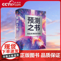 [央视网]预测之书 49位英雄豪杰为你剧透 来自未来的好消息 罗振宇 时间的朋友 跨年演讲重磅首发 SS
