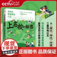 [央视网]上名校的秘密:系统化家庭教育心法 余帅 著 北大 清华 武 南大等名校15式家教心法 家庭教育类育儿书籍