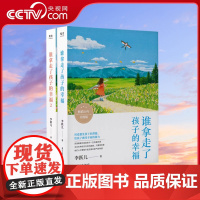 [央视网]谁拿走了孩子的幸福1+2套装 用爱激发孩子潜能培养感知幸福的能力 儿童敏感期叛逆期培养孩子情商情绪性格育儿书籍