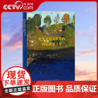 [央视网]陀思妥耶夫斯基的西伯利亚之夏 与成为伟大作家之前的陀思妥耶夫斯基相遇 人物传记 读库本DX