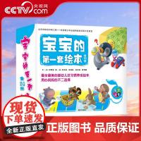 [央视网]宝宝的第一套绘本 全20册 0-3岁全阶段习惯养成指南 妈妈科学育儿宝典 最全最美的婴幼儿好习惯养成绘本 宝宝