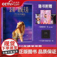 [央视网]泰勒斯威夫特 一代巨星的崛起 正版授权知名女歌手泰勒斯威夫特图文传记作品 [英]杰奎琳斯诺登 湖南文艺出版社
