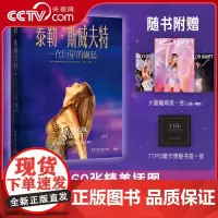 [央视网]泰勒斯威夫特 一代巨星的崛起 正版授权知名女歌手泰勒斯威夫特图文传记作品 [英]杰奎琳斯诺登 湖南文艺出版社
