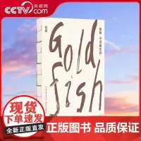 [央视网]金鱼 不适者生存 在游鳞与虬枝间 探索东方造物美学的密码 谷泉 DX