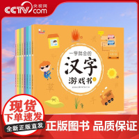 [央视网]一学就会的汉字游戏书8册,歪歪兔 幼儿园识字教材认识汉字 幼儿园大班看图认字3-8岁 WT