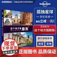 这个地方我眼熟101影视取景地孤独星球Lonely Planet系列另荐西藏云南陕西上海西安北京安徽新疆山西广东广西贵州